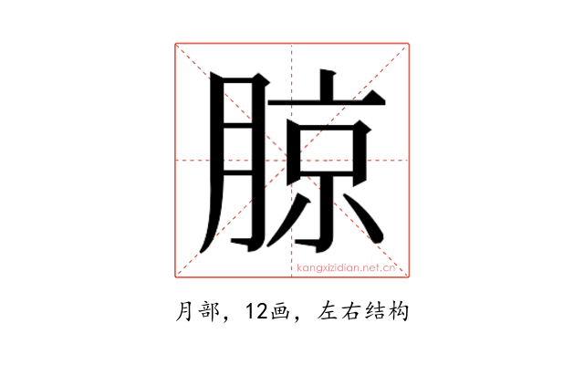 𰗉