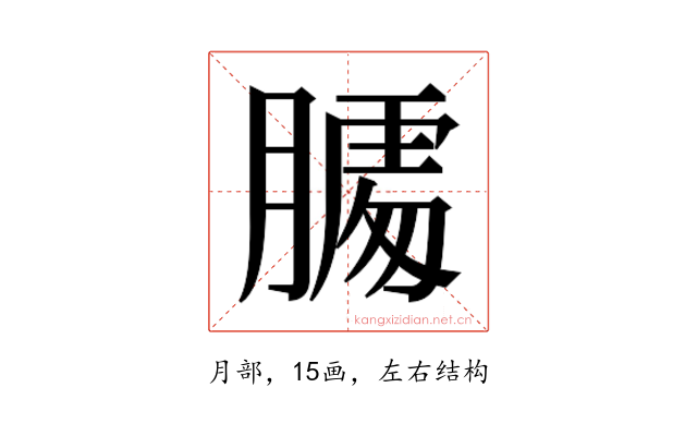𰗌