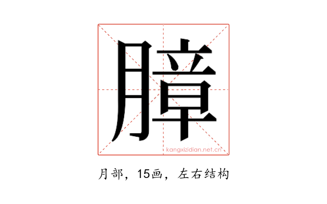 𰗍