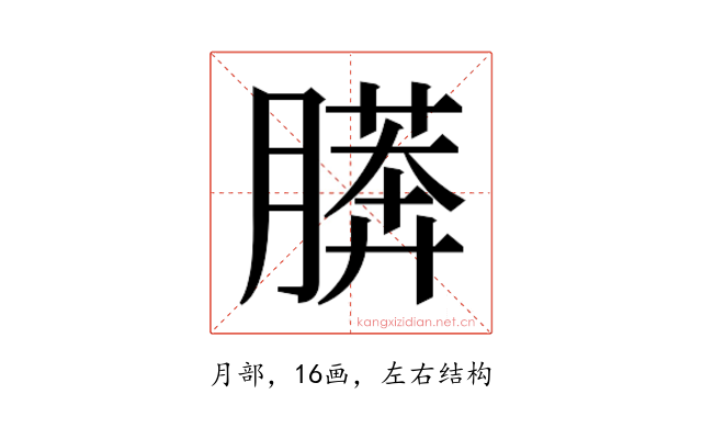 𰗎