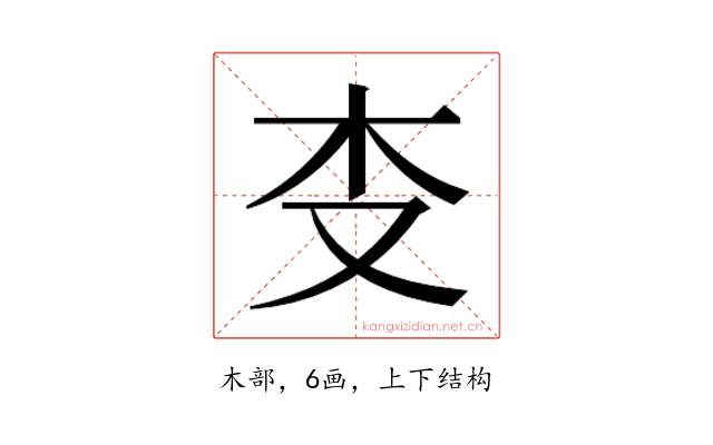 𰗒