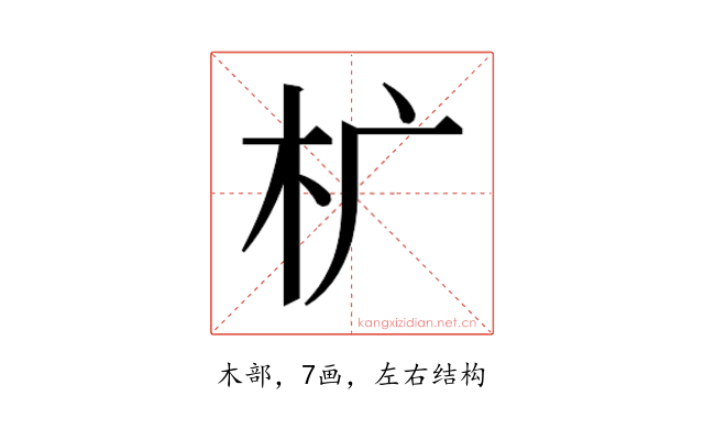 𰗓
