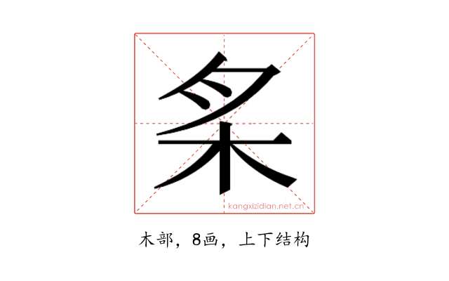 𰗕
