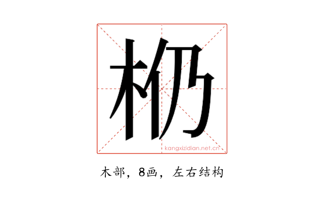 𰗗