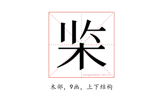 𰗘