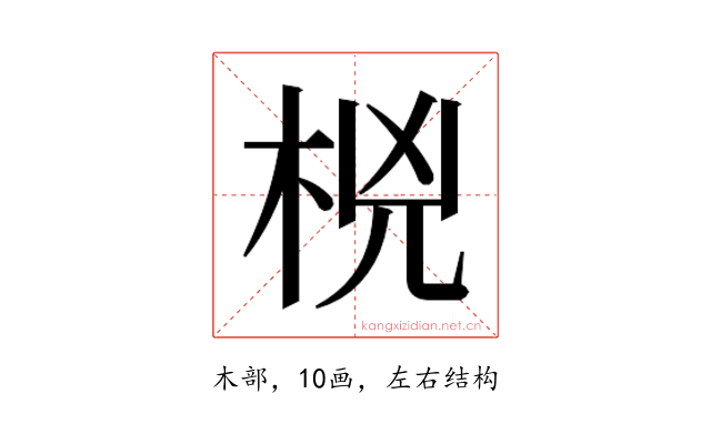 𰗟
