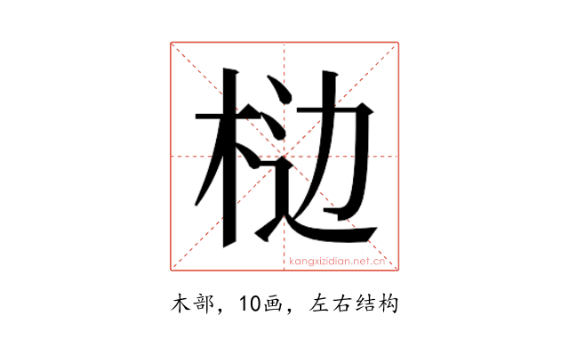 𰗥