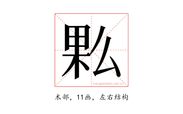 𰗩