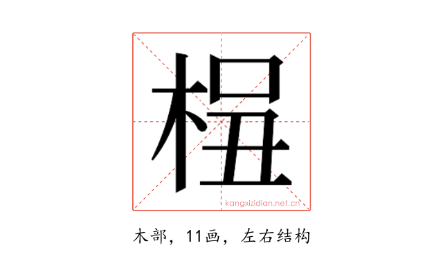 𰗫