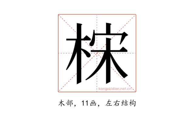 𰗮