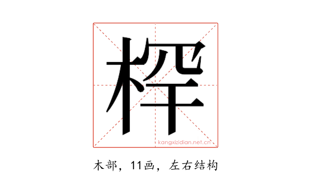 𰗯