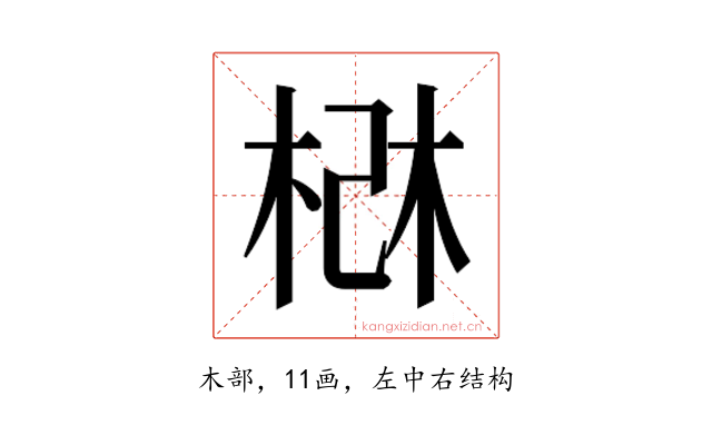 𰗰