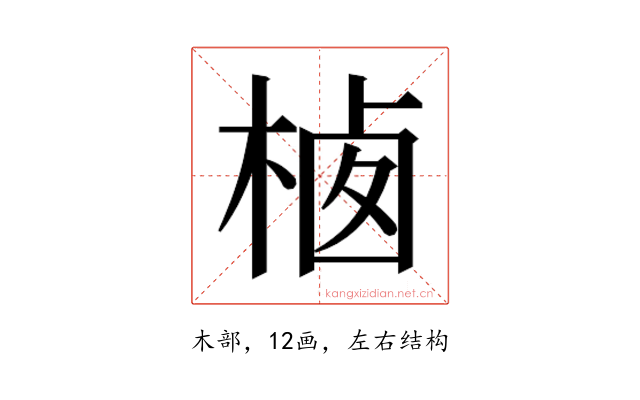 𰗲