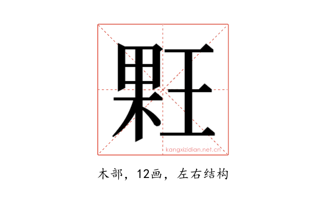 𰗳