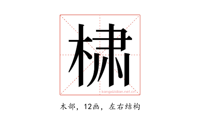 𰗹