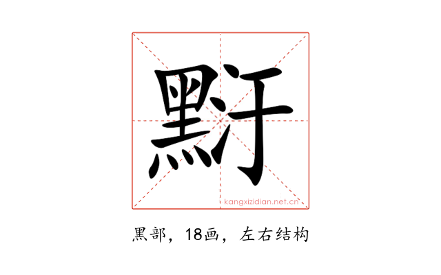 䵦