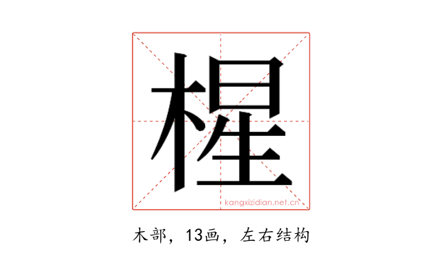 𰗼