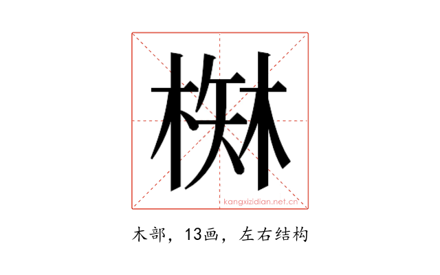 𰗾