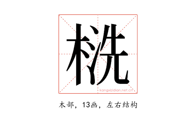 𰘁