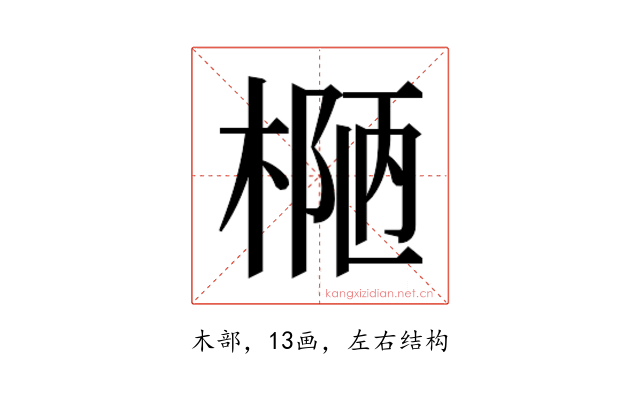 𰘄
