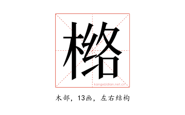 𰘅