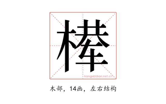 𰘈