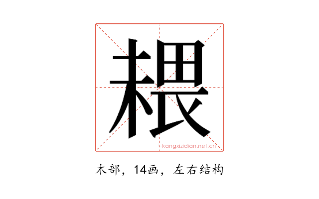 𰘉