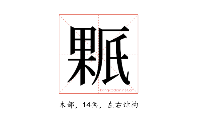 𰘊