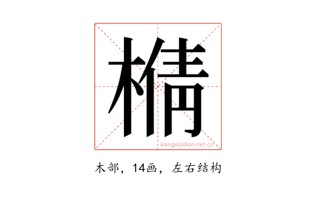 𰘍