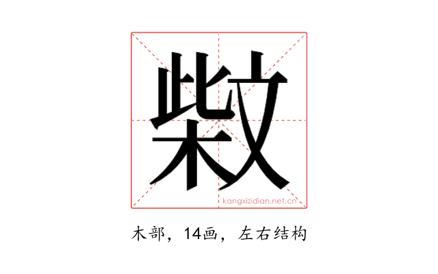 𰘐
