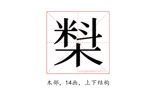 𰘑