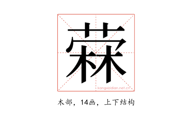 𰘓