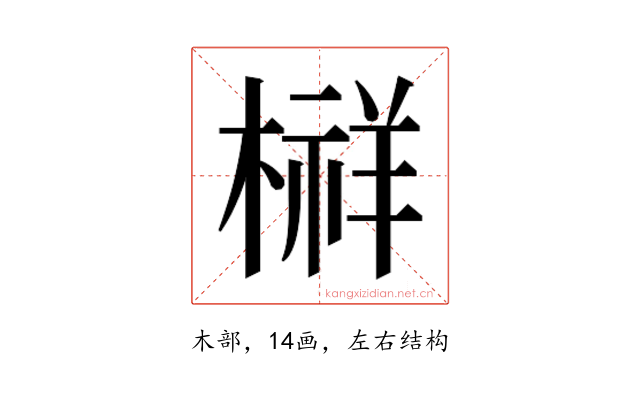 𰘔