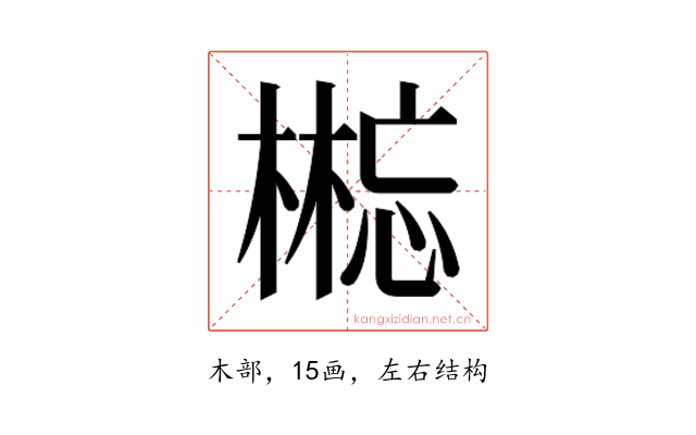 𰘘