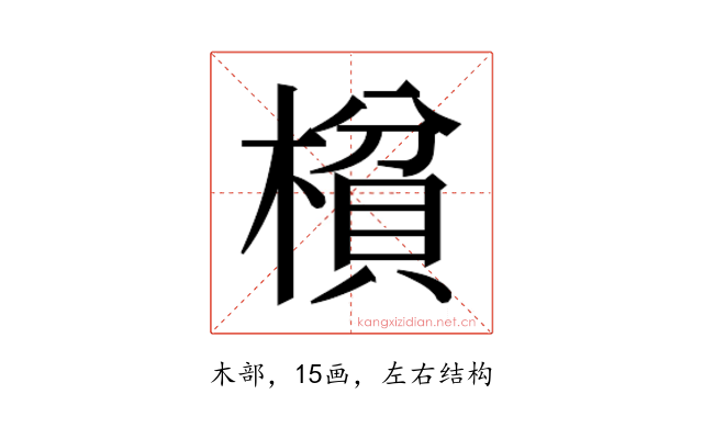 𰘝