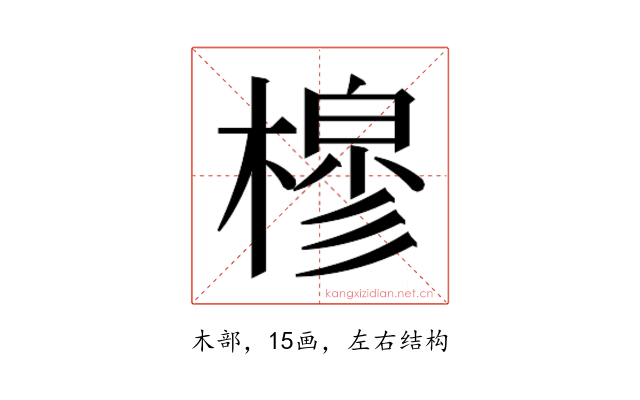 𰘟
