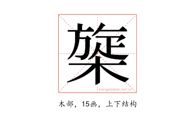 𰘡