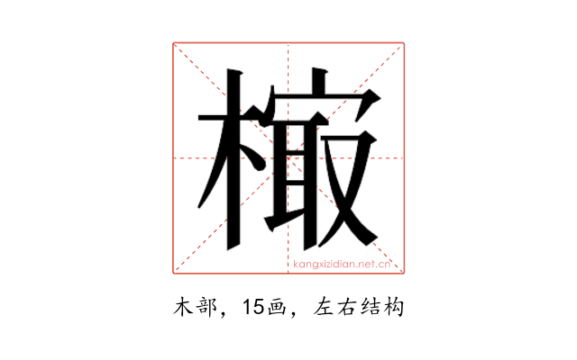𰘢