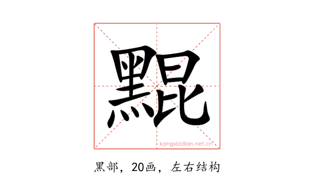 䵪