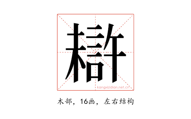 𰘦