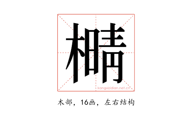 𰘫