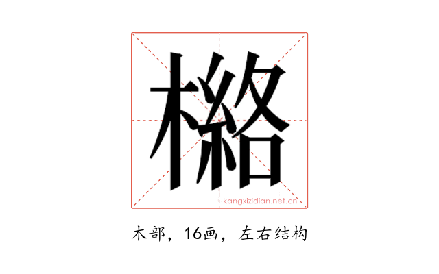 𰘯