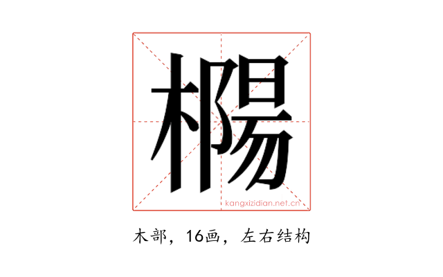 𰘲