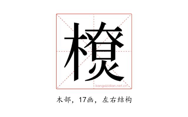 𰘴