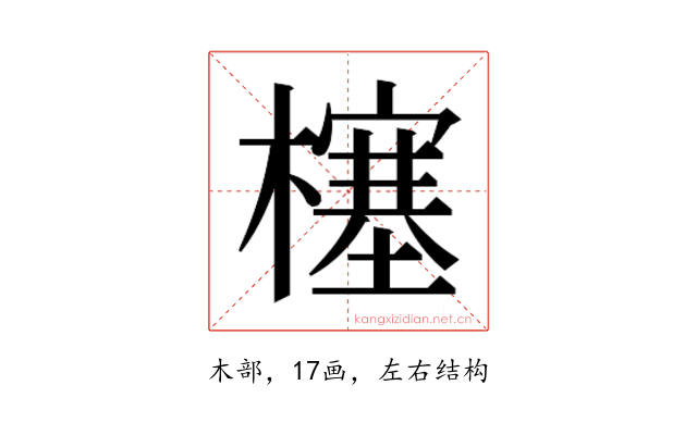 𰘷