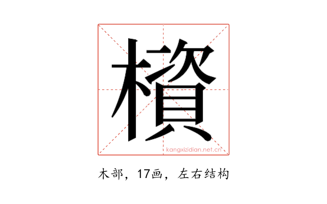 𰘹