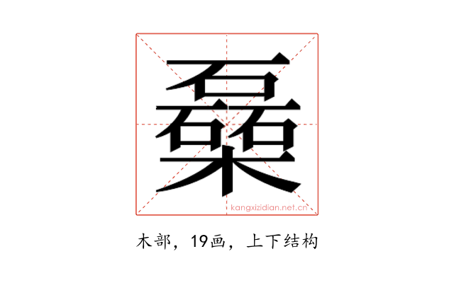 𰘾