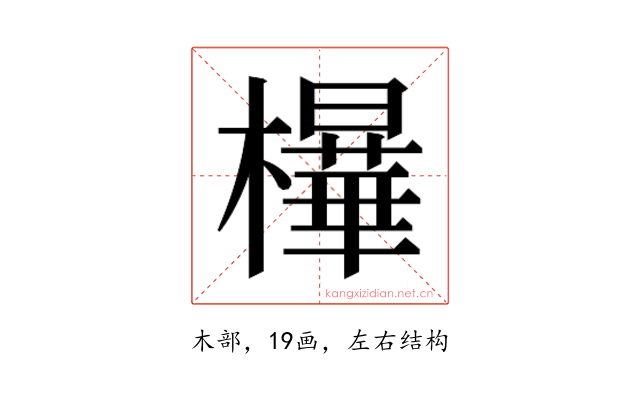 𰘿