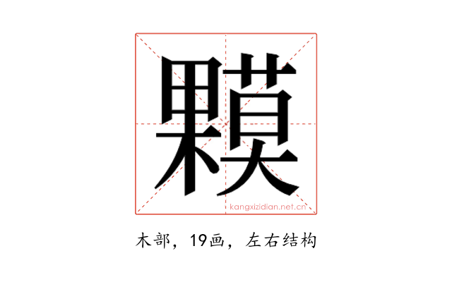 𰙁