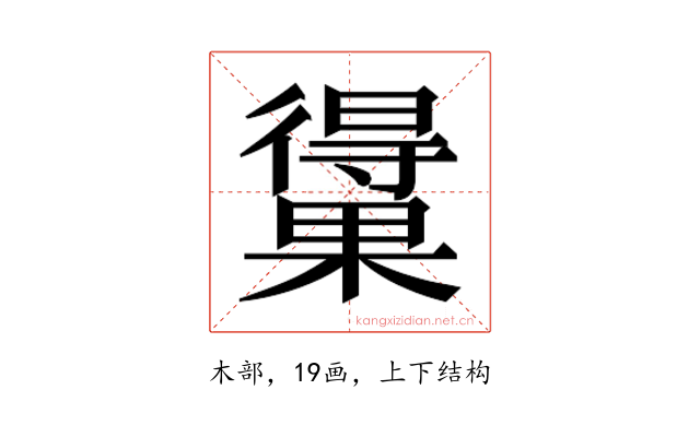 𰙃